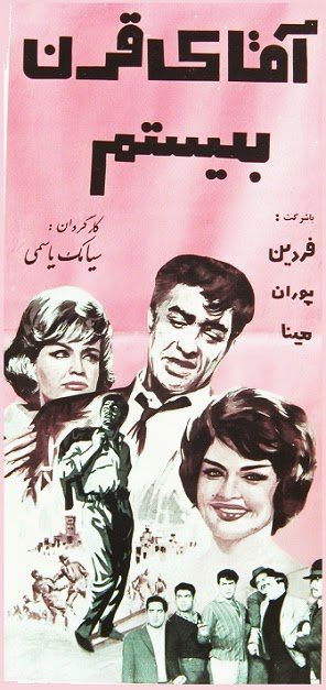 Aghaye gharne bistom (1964) with English Subtitles on DVD on DVD